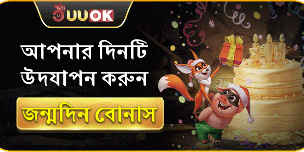 এক্সক্লুসিভ মেম্বার বার্থডে গিফট